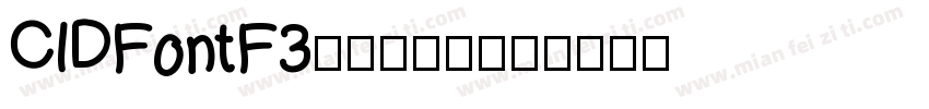 CIDFont F3-常规免费字体转换